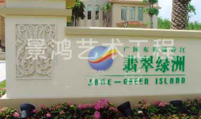 小區砂巖浮雕廠家